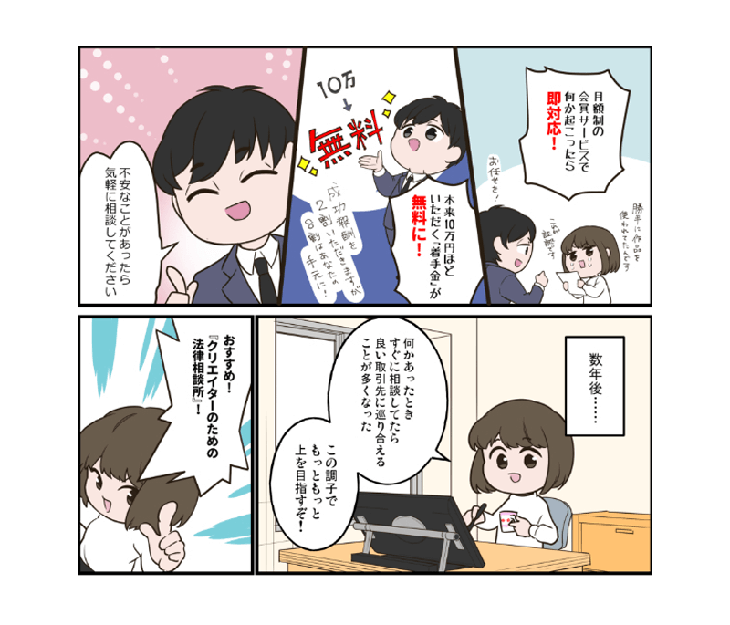 3分でわかる顧問弁護士サービス|紹介漫画2ページ目